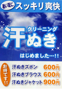 汗ぬきクリーニング